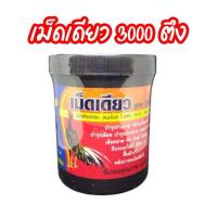 ราคา เม็ดเดียว สูตร 3000 ตึง สมุนไพรไก่ชน บำรุงร่างกายไก่ ของแท้ 100 (24414728534)