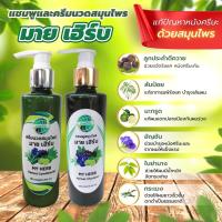 ราคา แชมพูสมุนไพรกะเม็ง มายเฮิบร์บ แชมพูปิดผมหงอก แชมพูแก้ผมร่วง ขจัดรังแค ผิวหนังศรีษะลอกอักเสบ 200มล แท้ (17419708326)