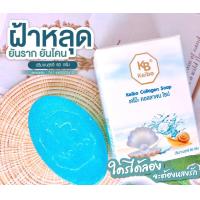 ราคา พร้อมส่ง สบู่คอลลาเจน เคโบ๊ะ แถมถุงตีฟอง สบู่ฝ้า กระ จุดด่างดำ ตีนกาหายเกลี้ยง ของแท้ สบู่เคโบ๊ะ สบู่น้ำแร่ (16259571499)