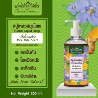ราคา สบู่เหลวสมุนไพร กลิ่นหอมธรรมชาติ ลดการสะสมของแบคทีเรีย (3492754426)