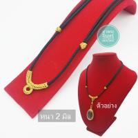 ราคา สร้อยพระ สร้อยเชือกร่มถักไหมทอง แบบรูดปรับความยาวได้ แขวนพระได้ 1 องค์ ขนาดสร้อยมีให้เลือก 1 5 2 มิล (15730932378)