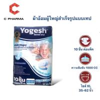 ราคา Yogesh ผ้าอ้อมสำหรับผู้ใหญ่ ผ้าอ้อมสำเร็จรูปแบบเทป ซึมซับได้ 1000 CC (22520180923)