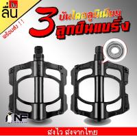 ราคา บันไดจักรยาน อลูมีเนียมหนา ลูกปืนแบริ่ง 3ลูก ขาถีบจักรยาน บันไดจักรยานอลูมิเนียม หนา แกนใหญ๋ (16847251875)