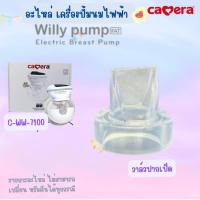 ราคา Camera อะไหล่ เครื่องปั๊มนมไฟฟ้า Willy Pump Fat C WW 7100 (23794298061)