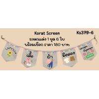 ราคา Ks379 เสื้อผ้ามือสอง ธงราว ป้ายชื่อร้าน ธงร้านกาแฟ ชานมไข่มุก ธงผ้าด้ายดิบ ธงร้านค้า ธงป้ายชื่อร้าน ธงร้านขายของ ธงราว (22933804202)