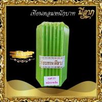 ราคา เทียนหนักบาทเต็ม NO 21 เทียนบูชาไหว้พระ เทียนเหลือง เทียนขาว เทียนสี 1 แพ็คบรรจุ 51 เล่ม เทียนหอมมีลาภ ราคาเริ่มต้น60บาท (16341965717)