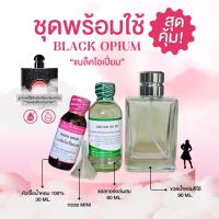 ราคา หัวเชื้อน้ำหอม 100 กลิ่นแบล็คโอเปี่ยม BLACK OPIUM (23661781481)