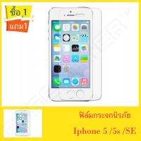 ราคา ฟิล์มกระจกนิรภัย รุ่น IPhone 5 5s SE Tempered Glass ฟิล์มกระจก ฟิล์มใส ฟิล์มกันรอย ฟิล์มกันกระแทก ฟิล์มกระจกนิรภัย ฟิล์มกันจอแตก IPhone5 5s SE แอปเปิ้ล ไอโฟน5 5เอส ฟิมกระจก ฟิลม์กระจก สินค้าใหม่ พร้อม