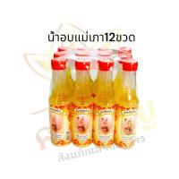 ราคา น้ำอบไทยตราแม่เภา น้ำอบสงฆ์น้ำพระ วันสงกรานต์ พิธีทางศาสนาต่างๆ ขายยกโหล12ขวดนะคะ (21571499329)