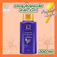 ราคา แลสลวย แชมพู 1 ขวด 200 ml LAE SA LUAY supreme charcoal By Ecovit (1796120689)