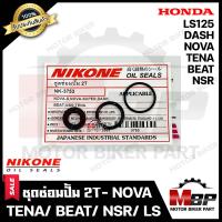 ราคา ซิลซ่อมปั้ม 2T ชุดซ่อมปั๊มออโตลูป 1ชุด 3ตัว สำหรับ HONDA NOVA DASH TENA NOVASUPER BEAT NSR LS125 ฮอนด้า โนวา แดช เทน่า โนวา ซุปเปอร์ บีท เอ็นเอสอาร์ แอล (6357558883)