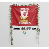 ราคา ป้ายผ้าร่ม This is Anfield Liverpool FC ธงประดับห้อง ตกแต่งร้าน ขนาด 50x30 cm เจาะตาไก่ 2มุม บน (24067100086)