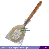 ราคา ใยบวบธรรมชาติ วงรีมีด้าม ไม้ถูหลัง ไม้ขัดหลัง ถูตัว (22283803941)