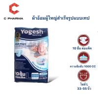ราคา Yogesh ผ้าอ้อมสำหรับผู้ใหญ่ ผ้าอ้อมสำเร็จรูปแบบเทป ซึมซับได้ 1000 CC (22520180922)