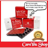 ราคา Wii Top Multivitamin Minerals วี ทอป วิตามินรวม 1 แผง 10 เม็ด กล่อง บรรจุ 10 แผง (8874496170)