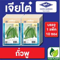 ราคา ผักซอง เจียไต๋ CT15 เมล็ดพันธุ์ พันธุ์ผัก ถั่วพู บรรจุแพ็คล่ะ 10 ซอง ราคา 75 บาท (16997801677)
