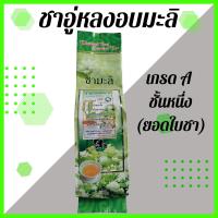 ราคา ชาอู่หลงอบมะลิ ชาอูหลง ชามะลิ หอมพิเศษ เกรดAชั้นหนึ่ง น้ำหนัก100กรัม ชาคุณภาพดีจากดอยแม่สลอง แหล่งผลิตชามากที่สุดในประเทศไทย (12077170929)