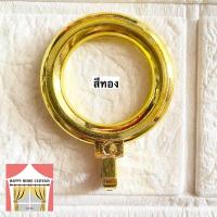 ราคา ห่วงแขวนผ้าม่าน ห่วงราวม่าน รับผ้าหนักได้ รูดลื่น แพค12ตัว เบาแรงมือ ห่วงม่านจีบ เกรดหนา อย่างดี ห่วงผ้าม่าน ห่วงติ่ง ไม่เปราะง่าย สำหรับรางม่าน 1 นิ้ว หรือ 26 มม ห่วงแขวนม่านจีบ ห่วงแขวนผ้าม่าน (2161