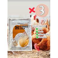 ราคา แพ็ค 3 ซอง วิตามินไก่ไข่ ไฮโซมิกซ์100เอ ขนาด 450 กรัม อาหารเสริมสำหรับไก่ไข่ Hicomix100A (23183528551)