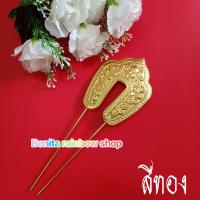 ราคา ปิ่นปักผมล้านนา ปิ่นปักผมแบบแบน เครื่องประดับผมชุดไทย รหัสBo20031 (21752265670)