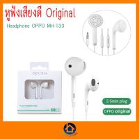 ราคา พร้อมส่ง หูฟังแท้ In ear Headphones OPPO สามารถใช้ได้ทุกรุ่น และแอนดรอย์ เป็นสมอลทอร์ค เสียงดี MH133 ของแท้ 100 คุณภาพคุ้มเกินราคา (12592965693)