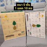 ราคา ทิชชู่หนา 5 ชั้น 1 แพค 10 ห่อ เช็ดหน้า (23711088439)