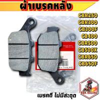 ราคา ผ้าเบรค แท้ หน้า หลัง CBR250 CBR300 CB300F CB400 CBR500 CB500F CB500X CB650F CBR650F (21322079174)