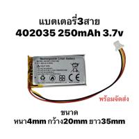 ราคา แบตเตอรี่ Battery 402035 250mAh หัวหนา 3 7v Xiaomi Yi Smart Dash Camera Batter แบตกล้องติดรถยนต์ ประกัน1เดือน จัดส่งเร็ว (20555010096)
