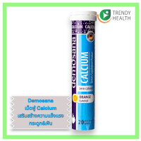 ราคา DEMOSANA CALCIUM 20S เม็ดฟู่ละลายน้ำ ดีโมซานา แคลเซียม กลิ่นส้ม ช่วยเสริมสร้างกระดูก 1หลอด สีฟ้า (22352293838)