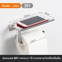 ราคา ที่แขวนทิชชู่ 2 in 1 ที่ใส่กระดาษชำระ ที่ใส่กระดาษทิชชู่สแตนเลส ดีไซส์ดูสวยงาม เงางาม (23276593045)
