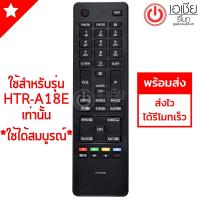 ราคา รีโมททีวี ไฮเออร์ Haier รุ่น A18E มีสินค้าพร้อมส่งตลอดครับ (15905255341)