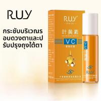 ราคา RUY Carotenoid น้ำมันบำรุงผิวใต้ตา ลดริ้วรอย กระชับผิว บำรุงผิวใต้ตา น้ำมันบำรุงผิว น้ำมันบำรุงผิวใต้ตา (24033646963)
