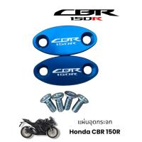 ราคา อุดกระจกงาน CNC สำหรับ Honda CBR 150 R สี แดง น้ำเงิน ดำ ทอง TP (23809575674)
