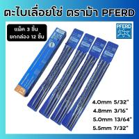 ราคา แพ็ค3ชิ้น 12ชิ้น ตะไบกลม ตราม้ารอดห่วง PFERD แท้100 ขนาด 4 0 4 8 5 0 5 5 มิล ตะไบเลื่อยโซ่ ตะไบหางหนู (24382757935)