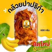 ราคา กินเพลิน ส่งไว ถูก กล้วยปาปริก้าXL กล้วยปาปิก้า กล้วยเลย์ กล้วยบาร์บีคิว กล้วยเบรคแตก กล้วย กล้วยกรอบ กล้วยทอด กล้วยฉาบ (23721322365)