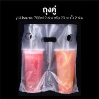 ราคา ถุงแก้ว 100 ใบ ถุงพลาสติกหูหิ้ว ใส่แก้วน้ำ แก้วกาแฟ คู่ และ เดี่ยว แพ็ค 100 ใบ สำหรับร้านกาแฟ (22700108813)