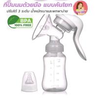 ราคา เครื่องปั๊มนม เครื่องปั๊มนมคอเฉียง ที่ปั๊มนมสำหรับ คุณแม่ ที่ปั๊มนมแบบมือ อุปกรณ์ปั๊มนม ชุดปั๊มนม เด็กทารก พร้อมส่งด่วน (23662376445)