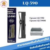 ราคา ตลับหมึกLQ 590 ผ้าหมึกพร้อมตลับ Ribbon LQ 590maxสำหรับเครื่องพิมพ์ epson LQ590 (12868407468)