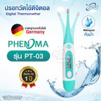ราคา ปรอทวัดไข้ Yuwell รุ่น YT308 PHENOMA PT 03 Digital Thermomether ปรอทดิจิตอล ปลายยืดหยุ่น วัดไข้เด็ก (14636629067)