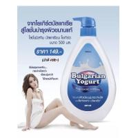 ราคา โลชั่นมิสทิน บัลแกเรียน โยเกิร์ต ขนาด 500 มล ของแท้ ราคาถูกพิเศษ (23901785670)