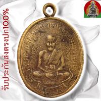 ราคา เหรียญหล่อ หลวงปู่ศุข วัดปากคลองมะขามเฒ่า (24566575146)