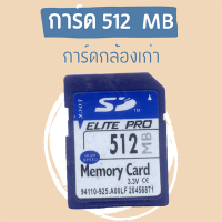 ราคา พร้อมส่ง SanDisk 512 MB Class 4 SD Card SDHC Standard Flash Memory Card sd การ์ดกล้อง รุ่นเก่า (21162246821)