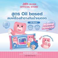 ราคา แพคใหญ่ Jabs MakeUp Remover Wipes Creamy Chamomile Cleansing Milk Waterproof Away Wipe And Bright Acne Care แจ๊บ เมคอัพ รีมูฟเวอร์ ไวพส์ 30 แผ่น สินค้ามีให้เลือก 4 สูตร แผ่นเช็ดเครื่องสําอาง ทิชชู่เป 