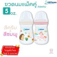ราคา Attoon ขวดนม 5 ออนซ์ คอแคบ แพ็คคู่ พร้อมจุก Antichoke ไม่ดูดไม่ไหล ไซส์ S สำหรับ แรกเกิด ถึง 3 เดือน TTTYU Baby Shop (23807536326)