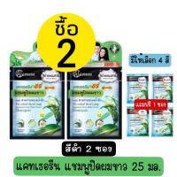 ราคา 2แถม1 Catherine Ezi Shampoo 25ml แคทเธอรีน อีซี่ แชมพูปิดผมขาว 25มล (16880157781)