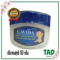 ราคา ลาวีด้า วาสลีน เพียว ปิโตเลียม เจลลี่ LAVIDA Vaseline Pure Petroleum Jelly 50 กรัม (20528480534)