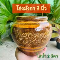 ราคา โอ่งมังกร ราชบุรี โอ่งดินเผาเคลือบ ปลูกต้นไม้ สินค้ามีคุณภาพผลิตจากโรงงาน ราชบุรี (19609369800)