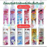 ราคา น้ำหอมฉีด สเปรย์หอมฉีดผ้าโปรช้อยส์ Prochoice หรือ เอเมท A Mate ขนาด 270 มล (21601132529)