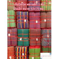 ราคา เสื่อปิคนิค เสื่อพลาสติก ขนาดใหญ่ ขนาดเล็ก 3 พับ ตราช้างคู่ พกพาง่าย สะดวก พับเก็บง่าย มีเก็บเงินปลายทาง (17248672956)