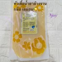 ราคา น้ำยาล้างจานเข้มข้น กลิ่นเลมอนซันไลน์ ผสมน้ำทำได้ 7 ลิตร ขจัดคราบมัน ประหยัดแค่ผสมน้ำไม่ยุ่งยาก (17021273828)